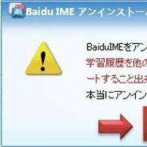 Как удалить китайский антивирус Baidu?